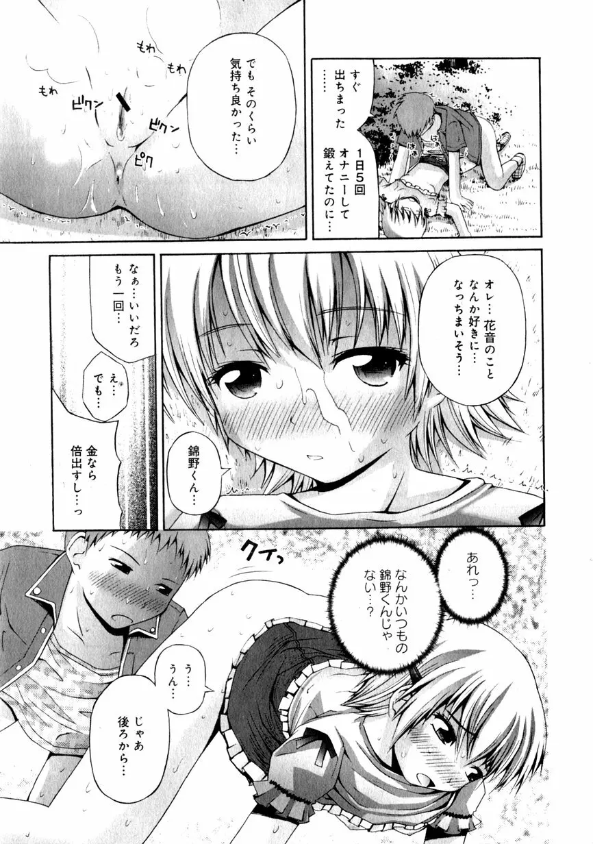 華陵学園初等部 Vol.1 Page.17