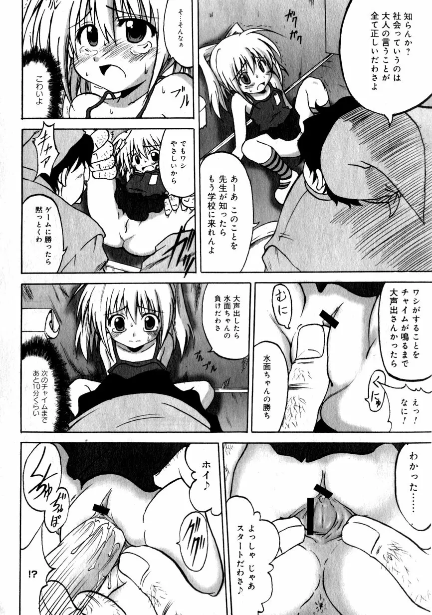 華陵学園初等部 Vol.1 Page.174