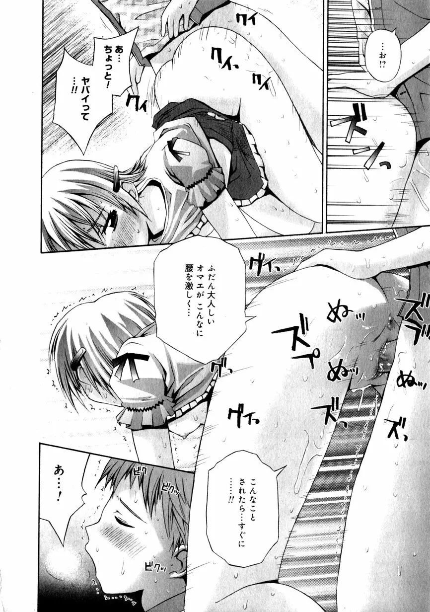 華陵学園初等部 Vol.1 Page.20