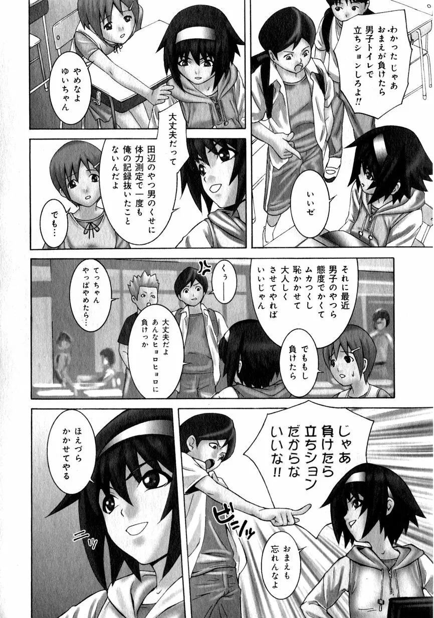 華陵学園初等部 Vol.1 Page.202