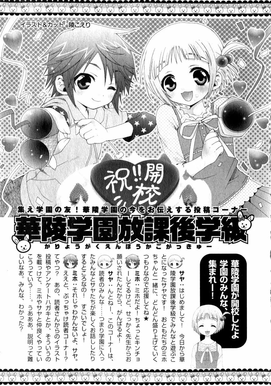 華陵学園初等部 Vol.1 Page.221