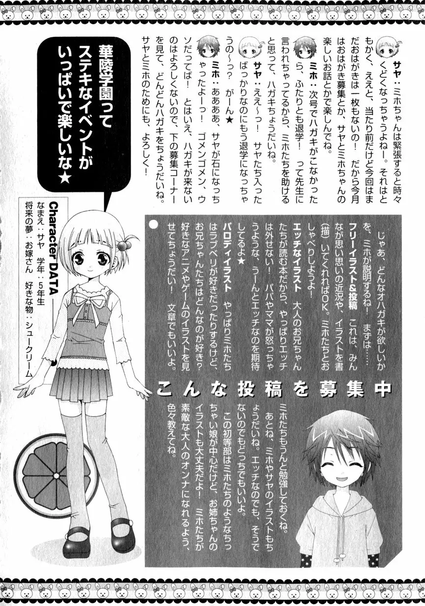 華陵学園初等部 Vol.1 Page.222