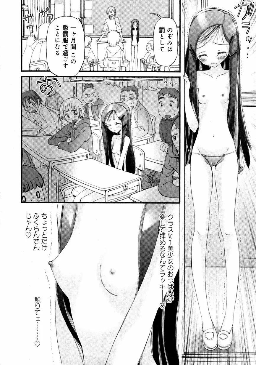 華陵学園初等部 Vol.1 Page.26