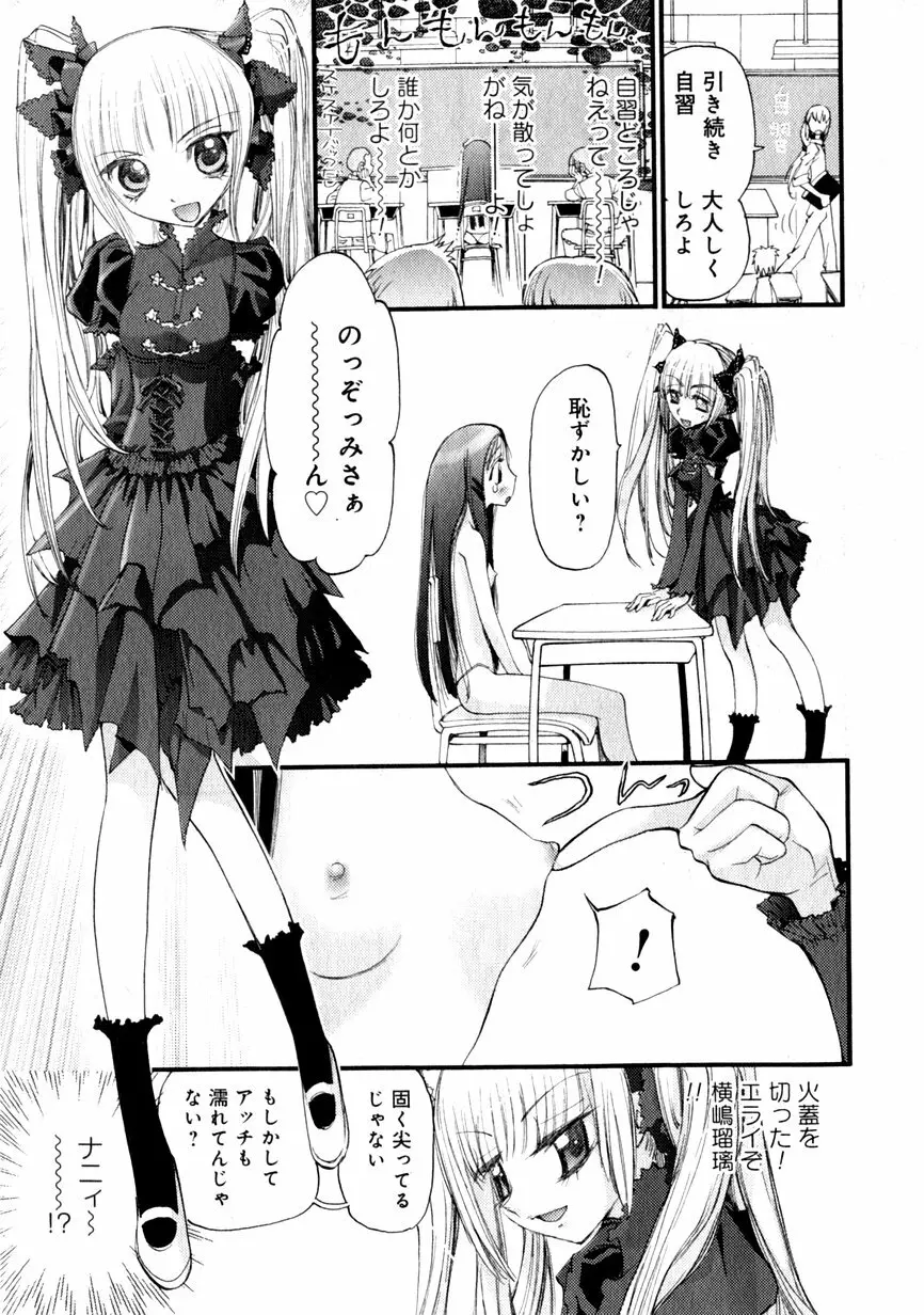 華陵学園初等部 Vol.1 Page.27