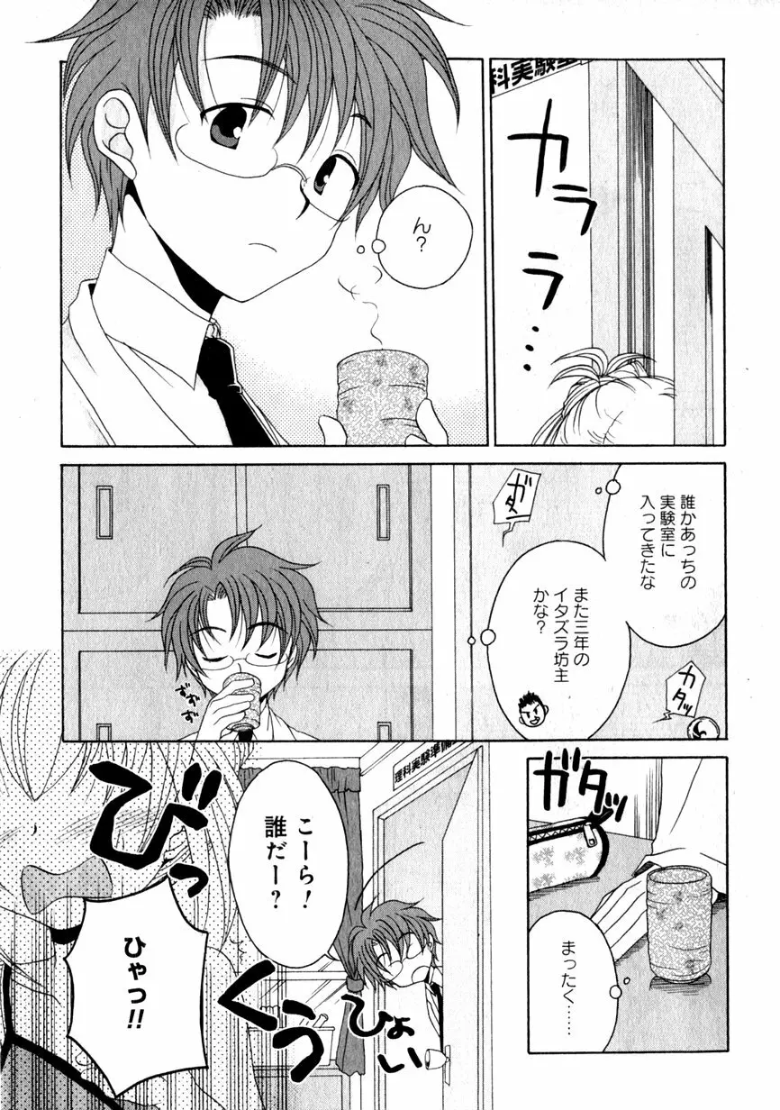 華陵学園初等部 Vol.1 Page.49