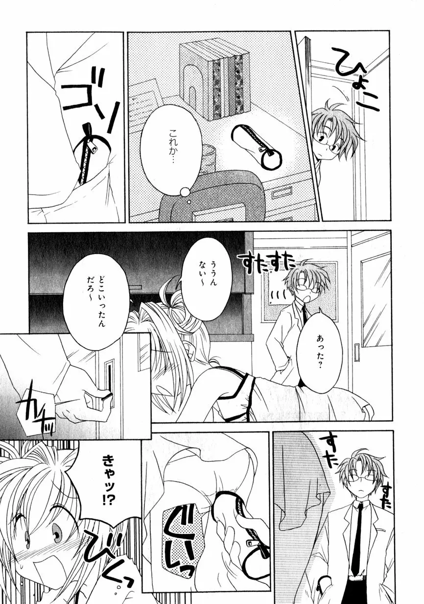 華陵学園初等部 Vol.1 Page.51