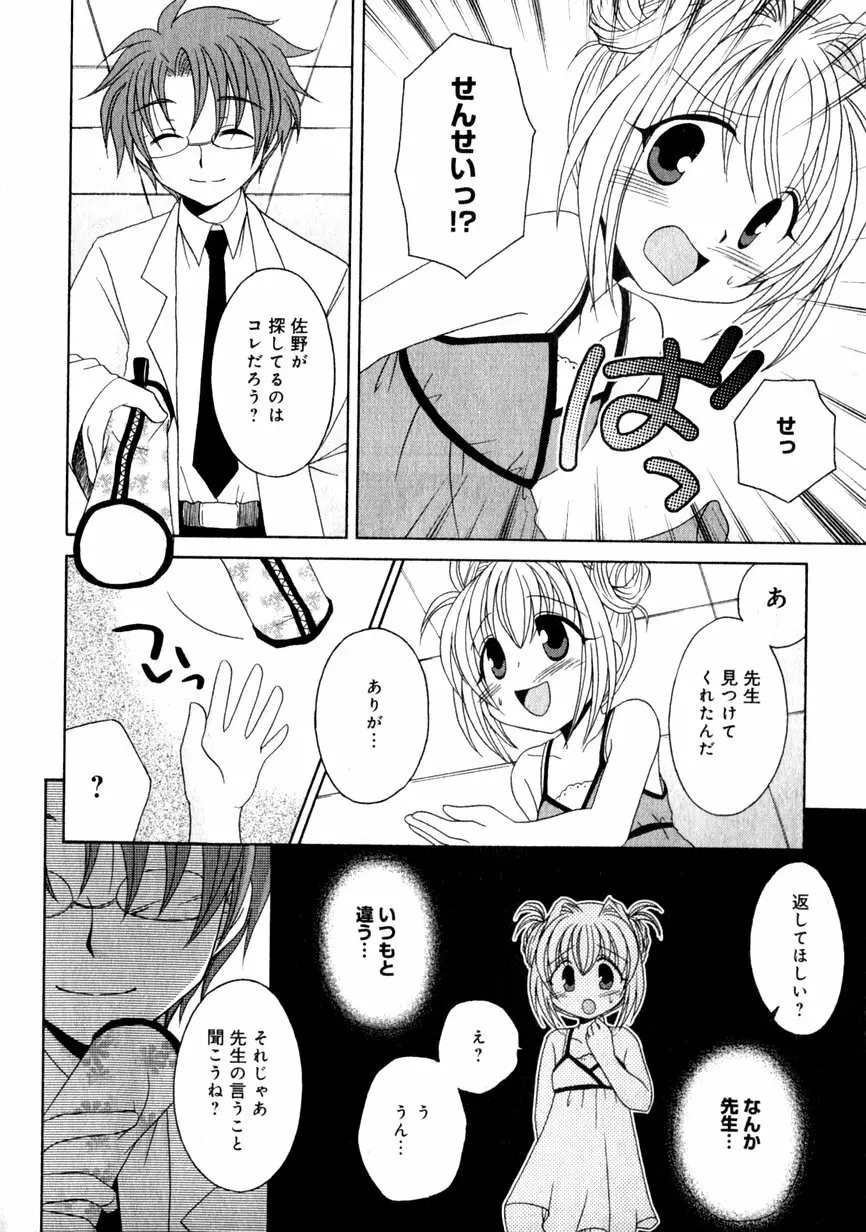 華陵学園初等部 Vol.1 Page.52