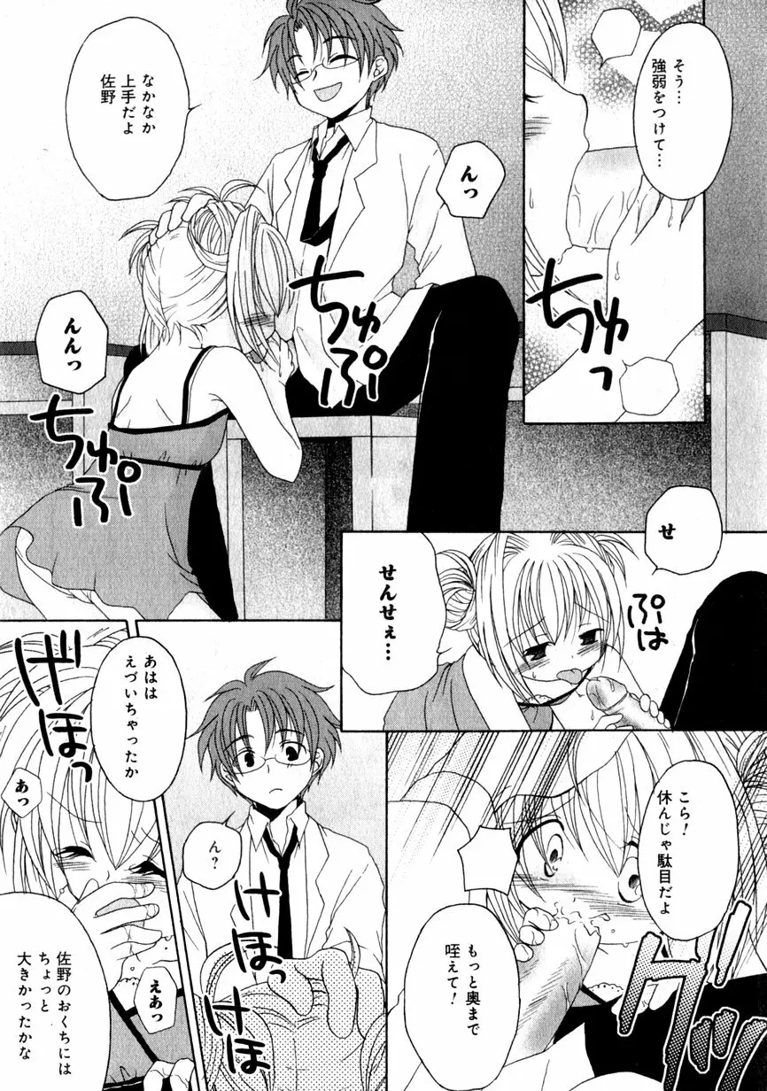 華陵学園初等部 Vol.1 Page.53