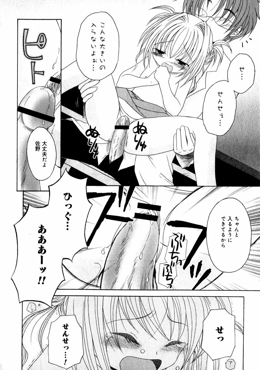 華陵学園初等部 Vol.1 Page.56