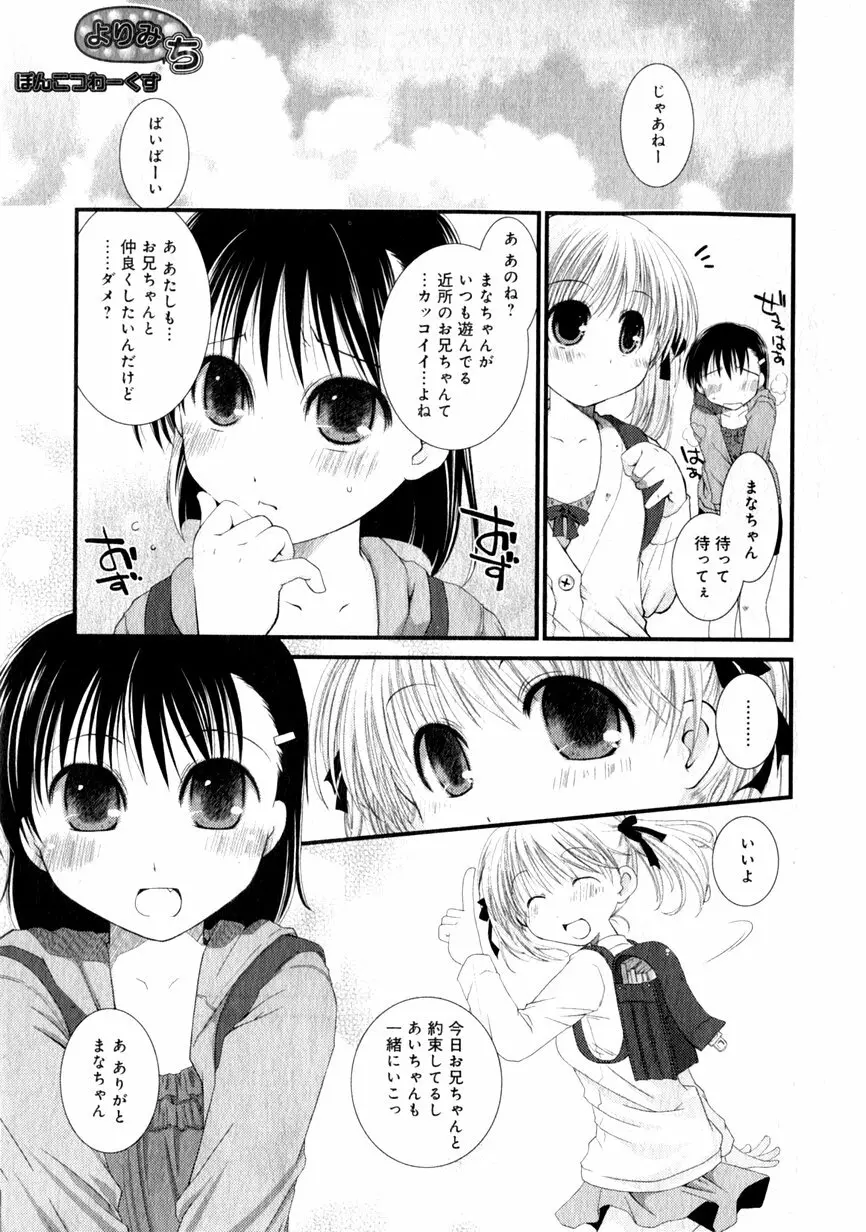 華陵学園初等部 Vol.1 Page.63