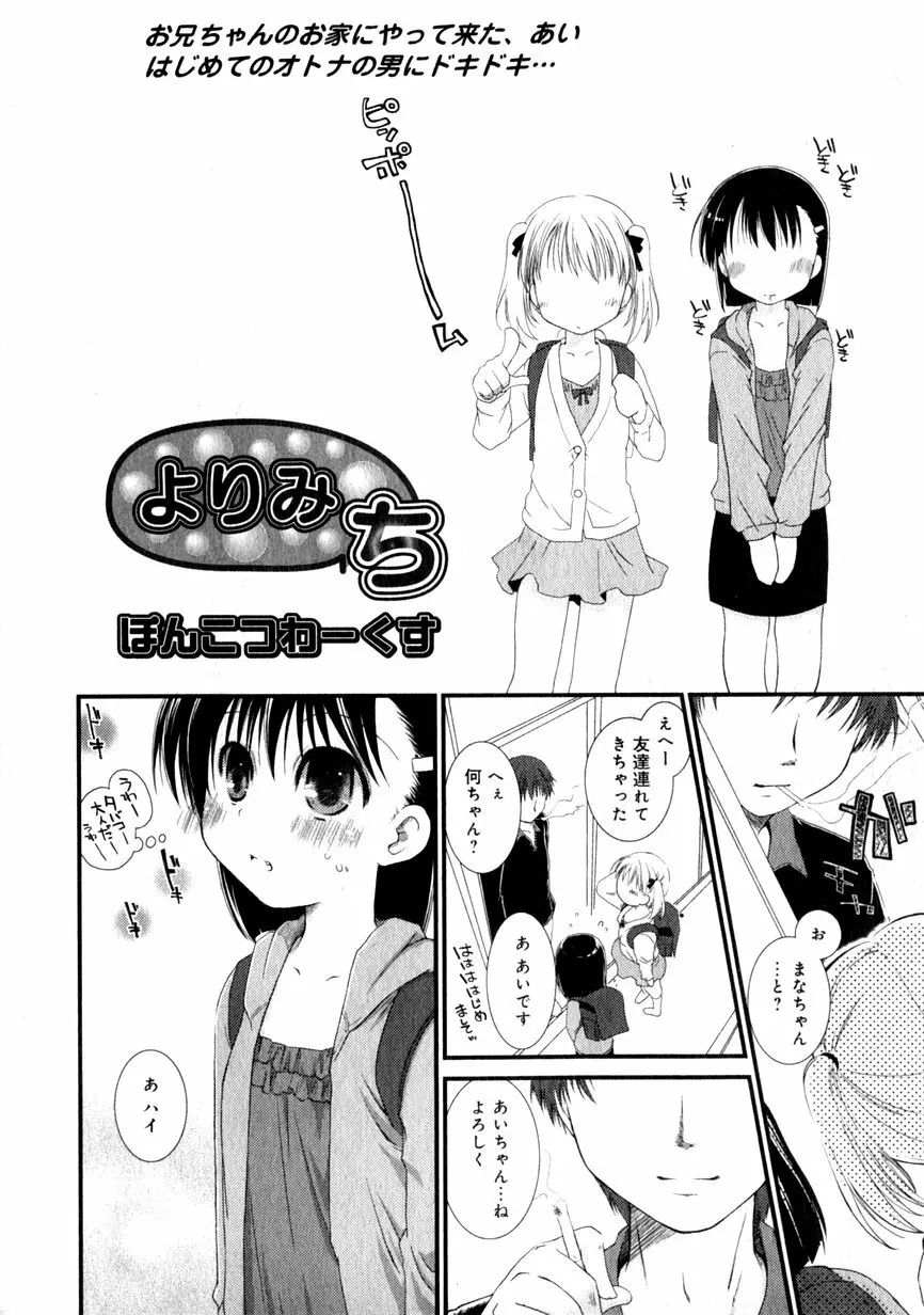 華陵学園初等部 Vol.1 Page.64