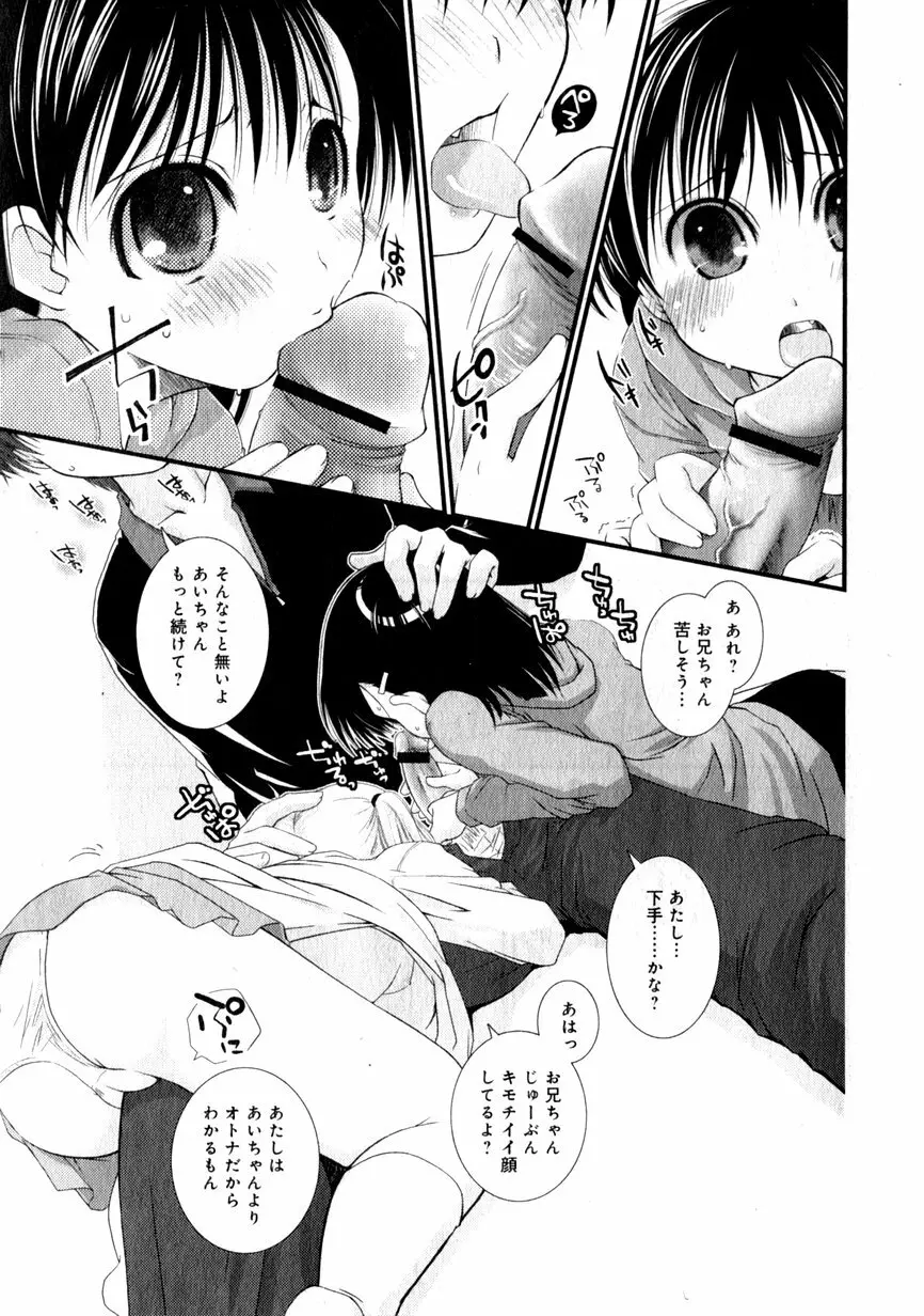 華陵学園初等部 Vol.1 Page.67