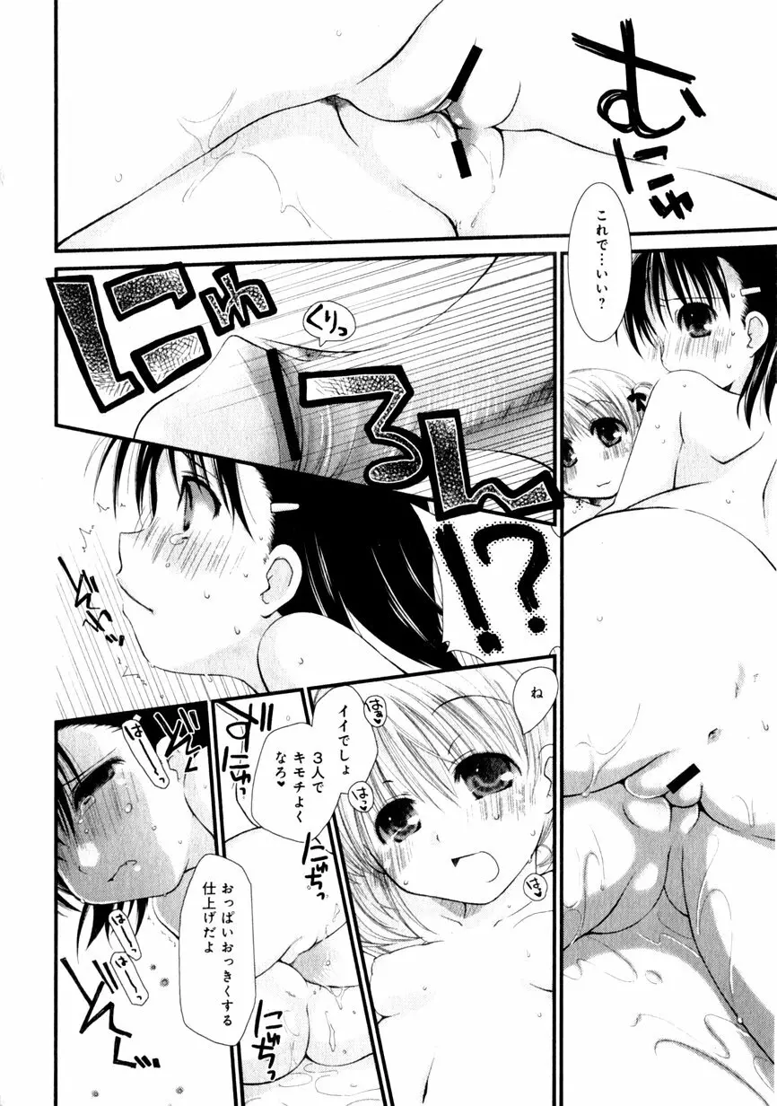 華陵学園初等部 Vol.1 Page.76