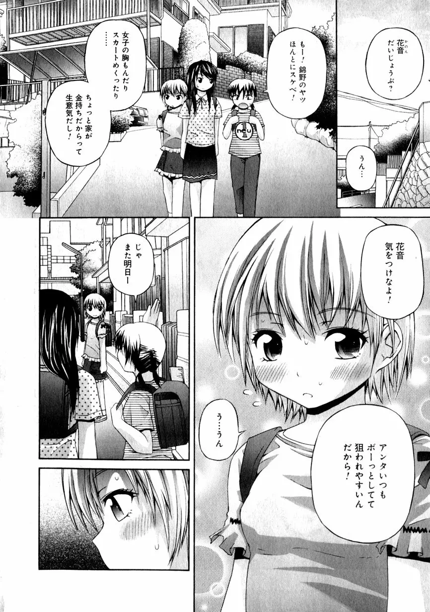 華陵学園初等部 Vol.1 Page.8