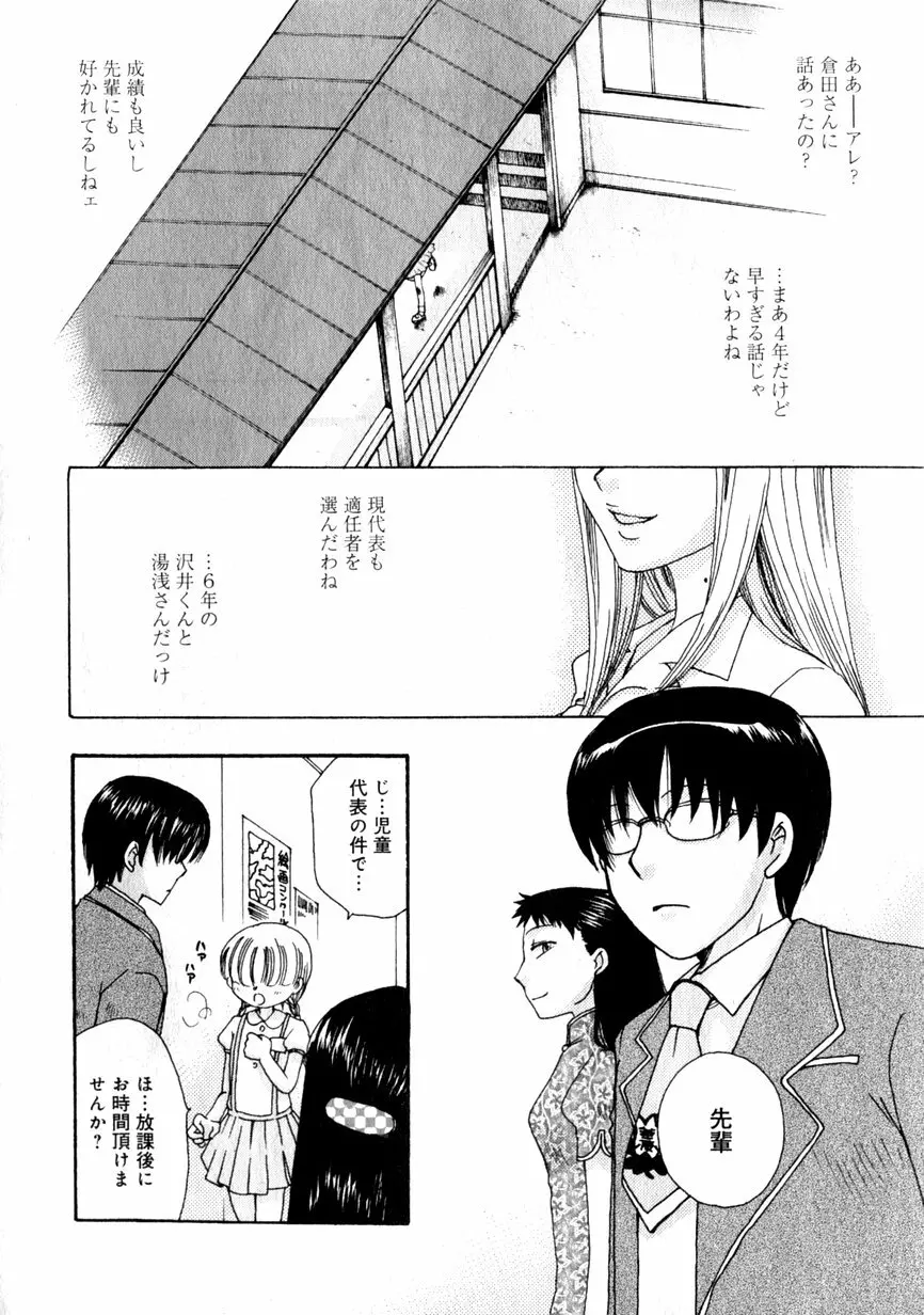 華陵学園初等部 Vol.1 Page.82