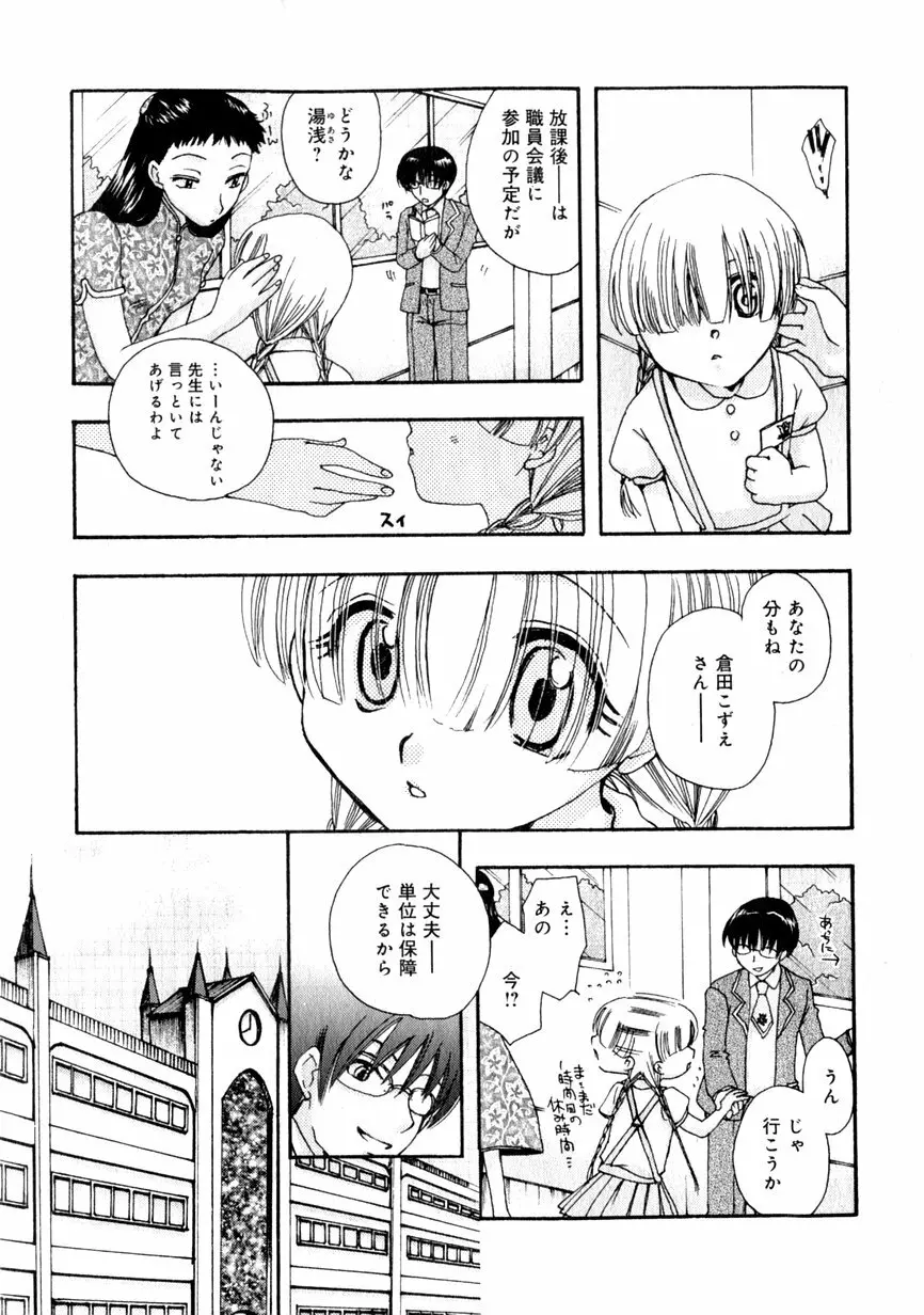 華陵学園初等部 Vol.1 Page.83