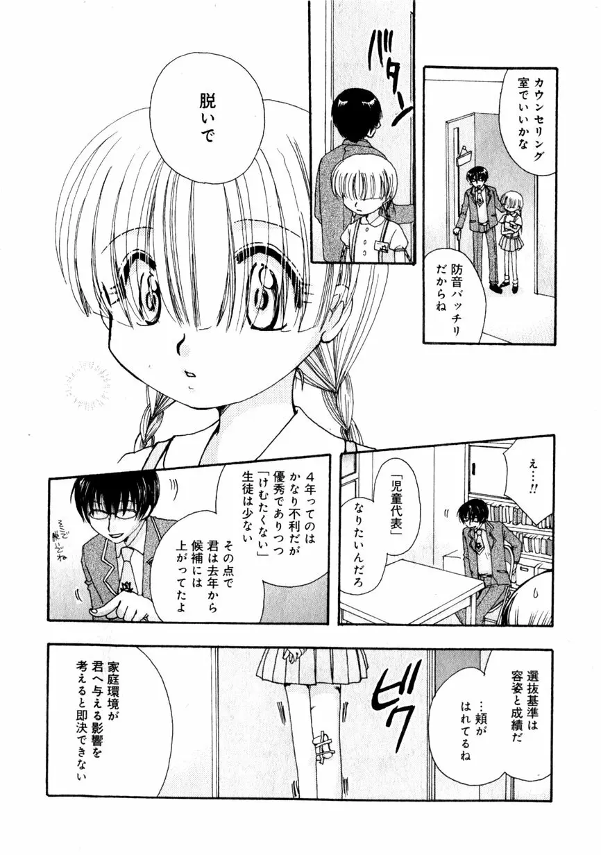 華陵学園初等部 Vol.1 Page.84