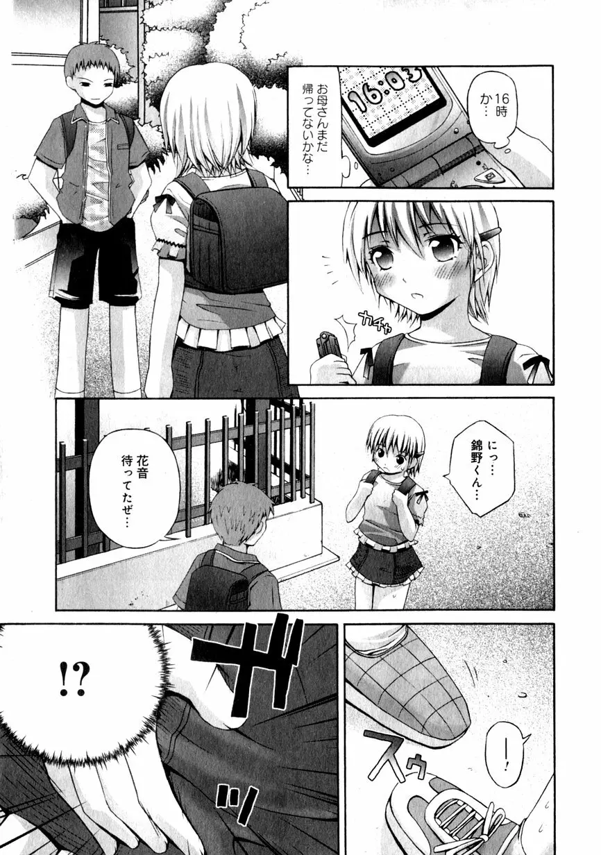 華陵学園初等部 Vol.1 Page.9