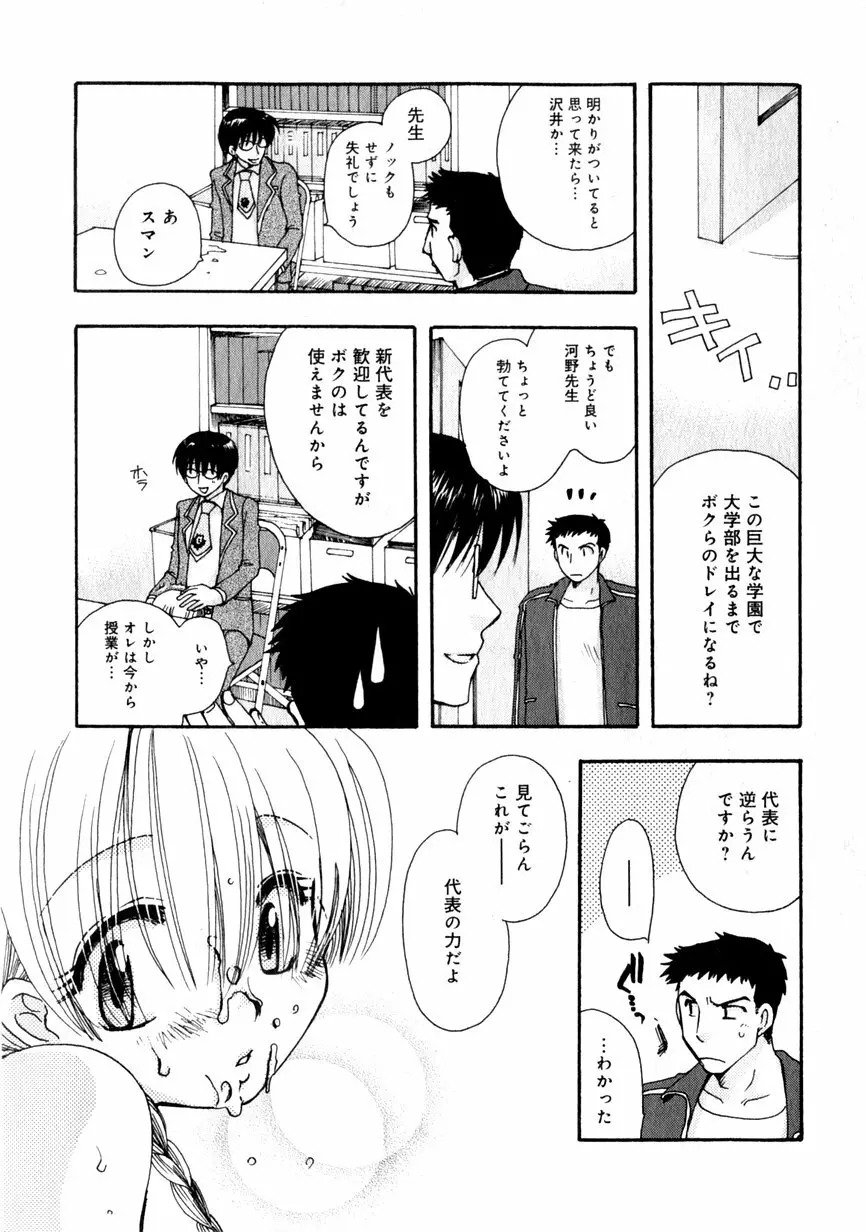 華陵学園初等部 Vol.1 Page.91