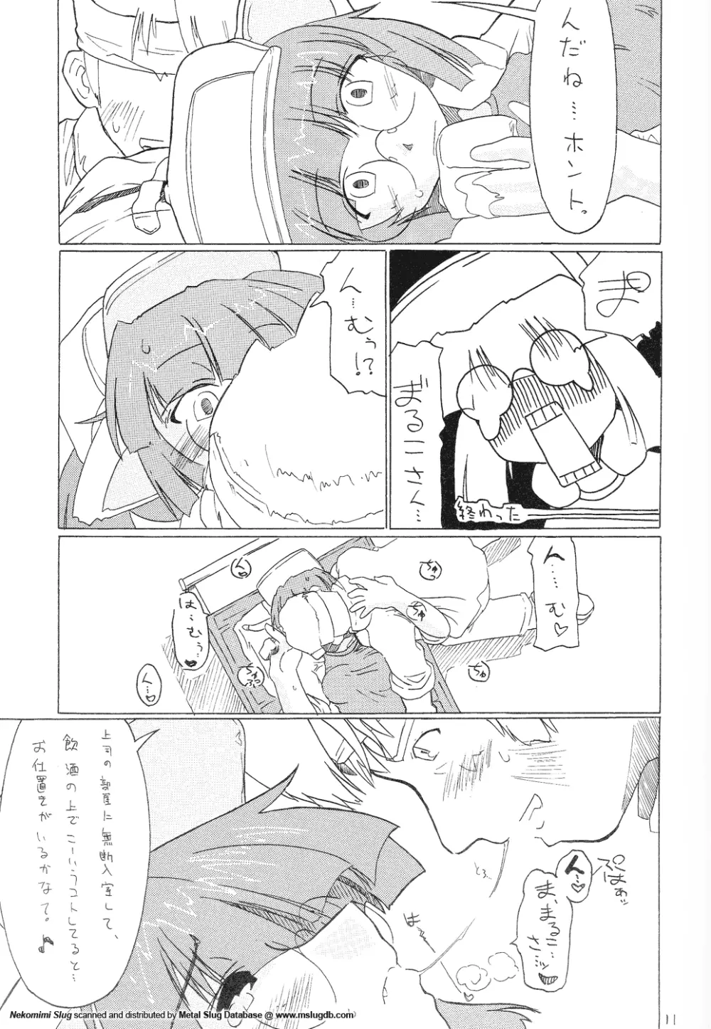 ねこみみスラッグ Page.11