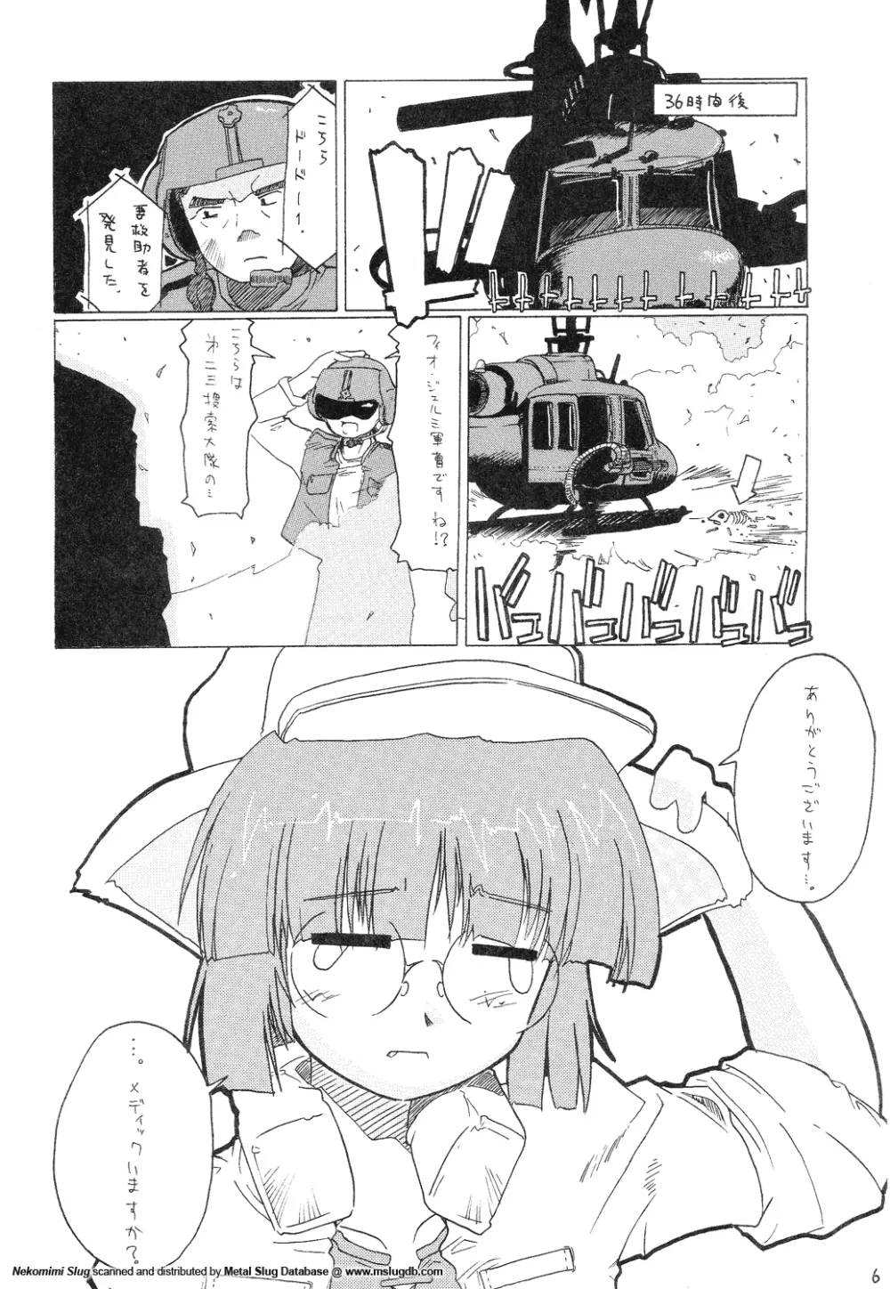 ねこみみスラッグ Page.6