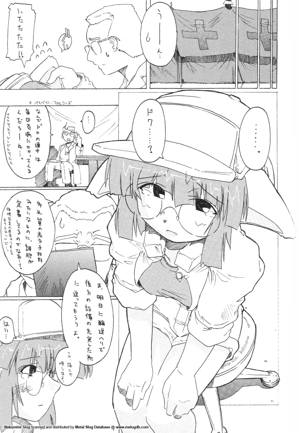 ねこみみスラッグ Page.7