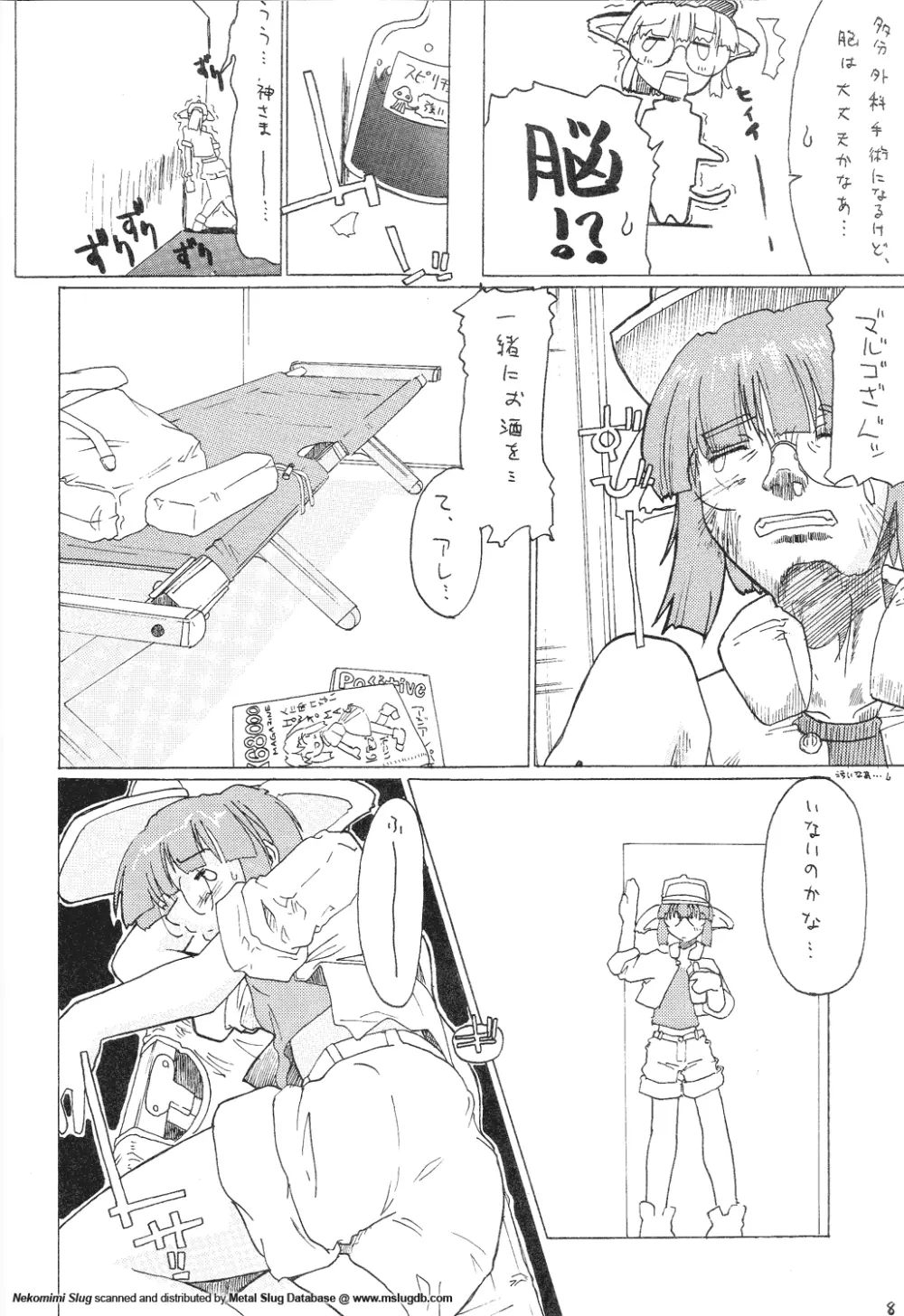 ねこみみスラッグ Page.8