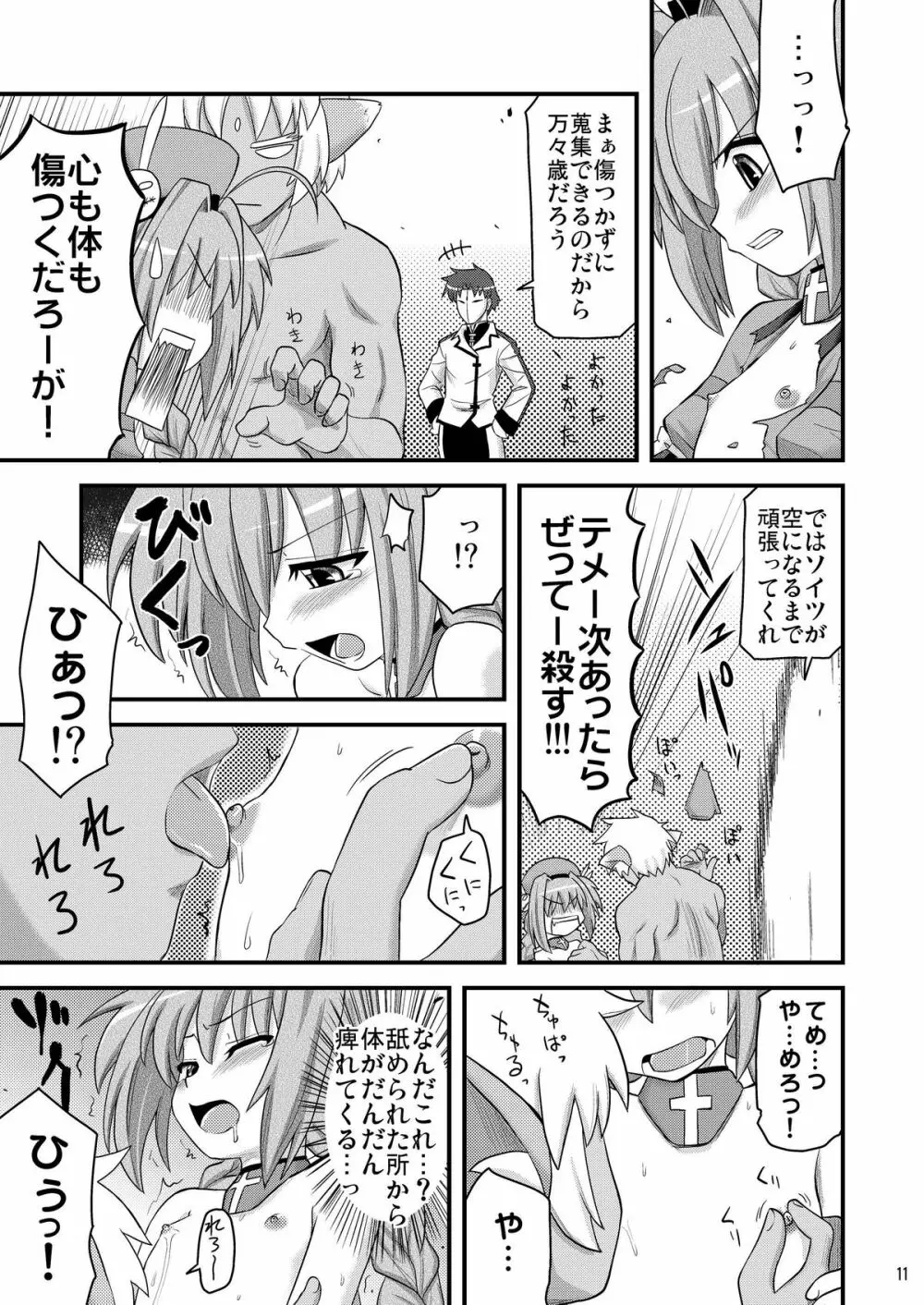 ロリ上司 ヴィータとチンクと+1 Page.11