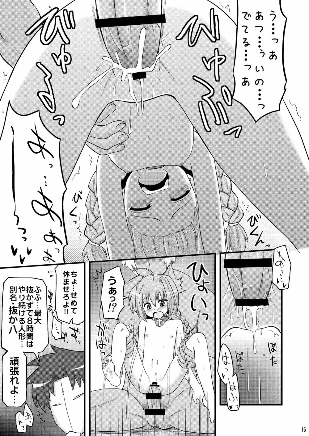 ロリ上司 ヴィータとチンクと+1 Page.15