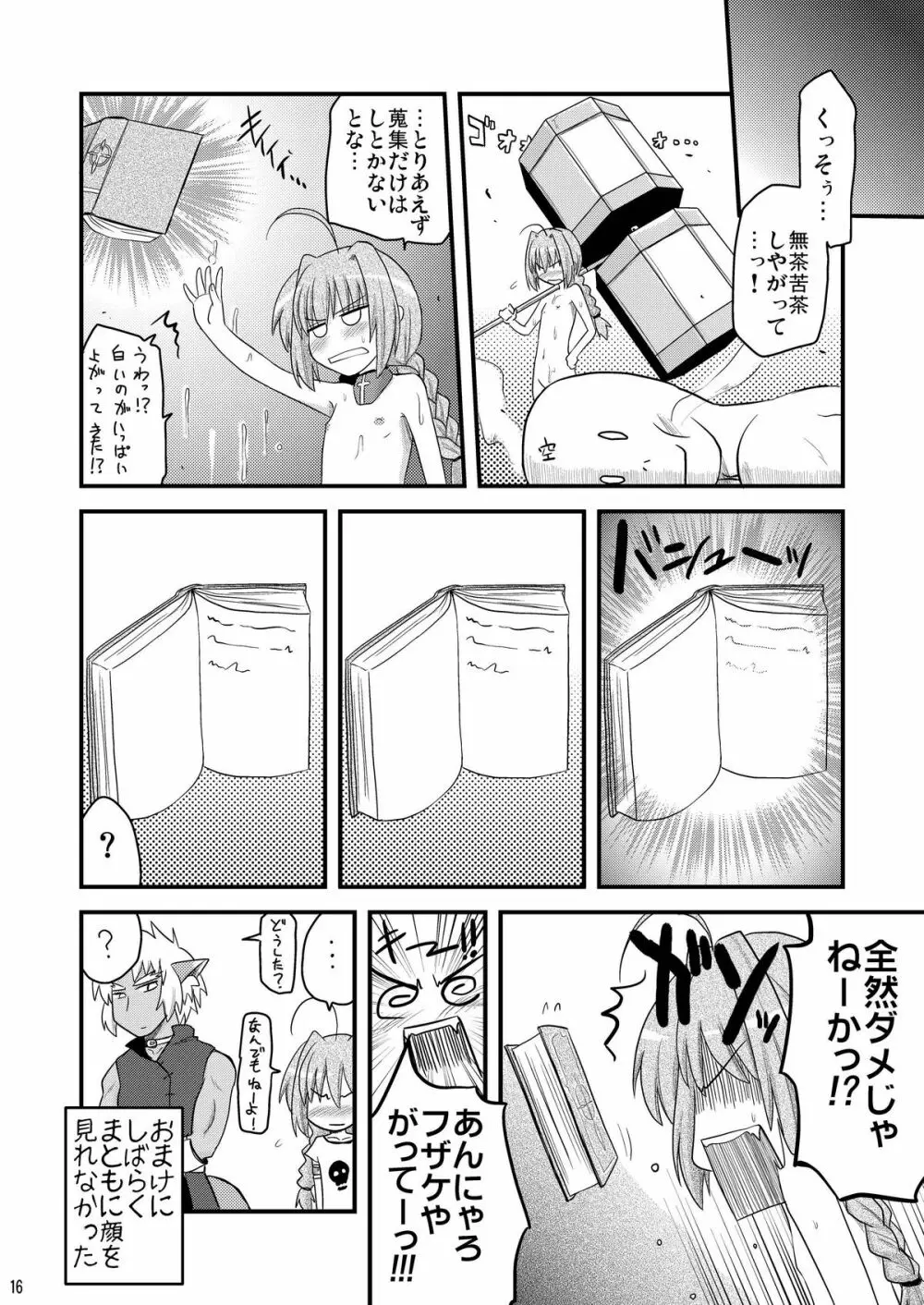 ロリ上司 ヴィータとチンクと+1 Page.16