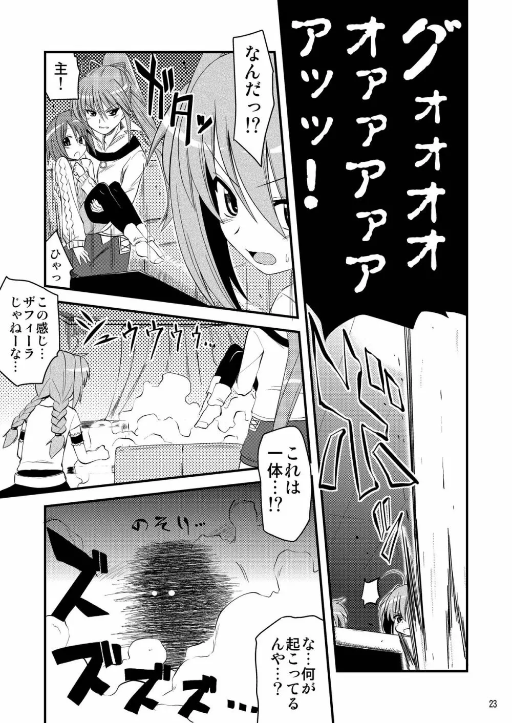 ロリ上司 ヴィータとチンクと+1 Page.23