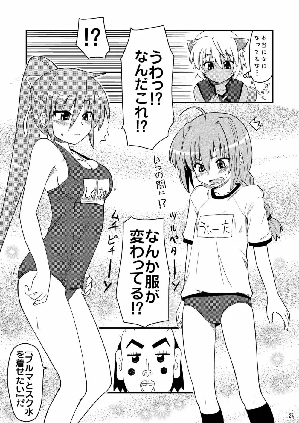 ロリ上司 ヴィータとチンクと+1 Page.27