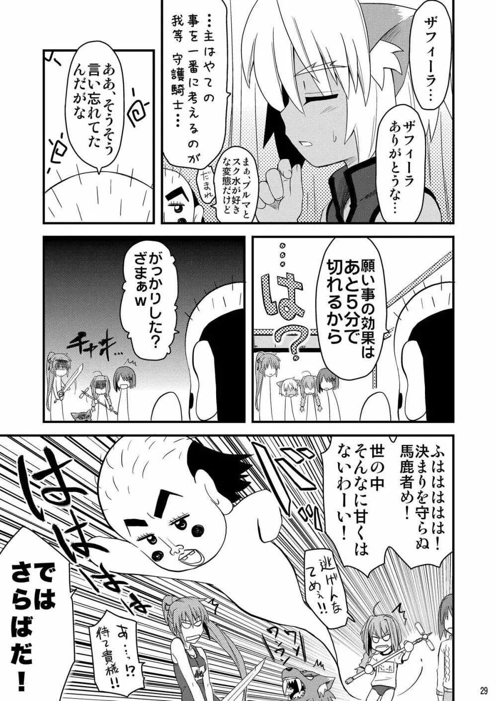 ロリ上司 ヴィータとチンクと+1 Page.29