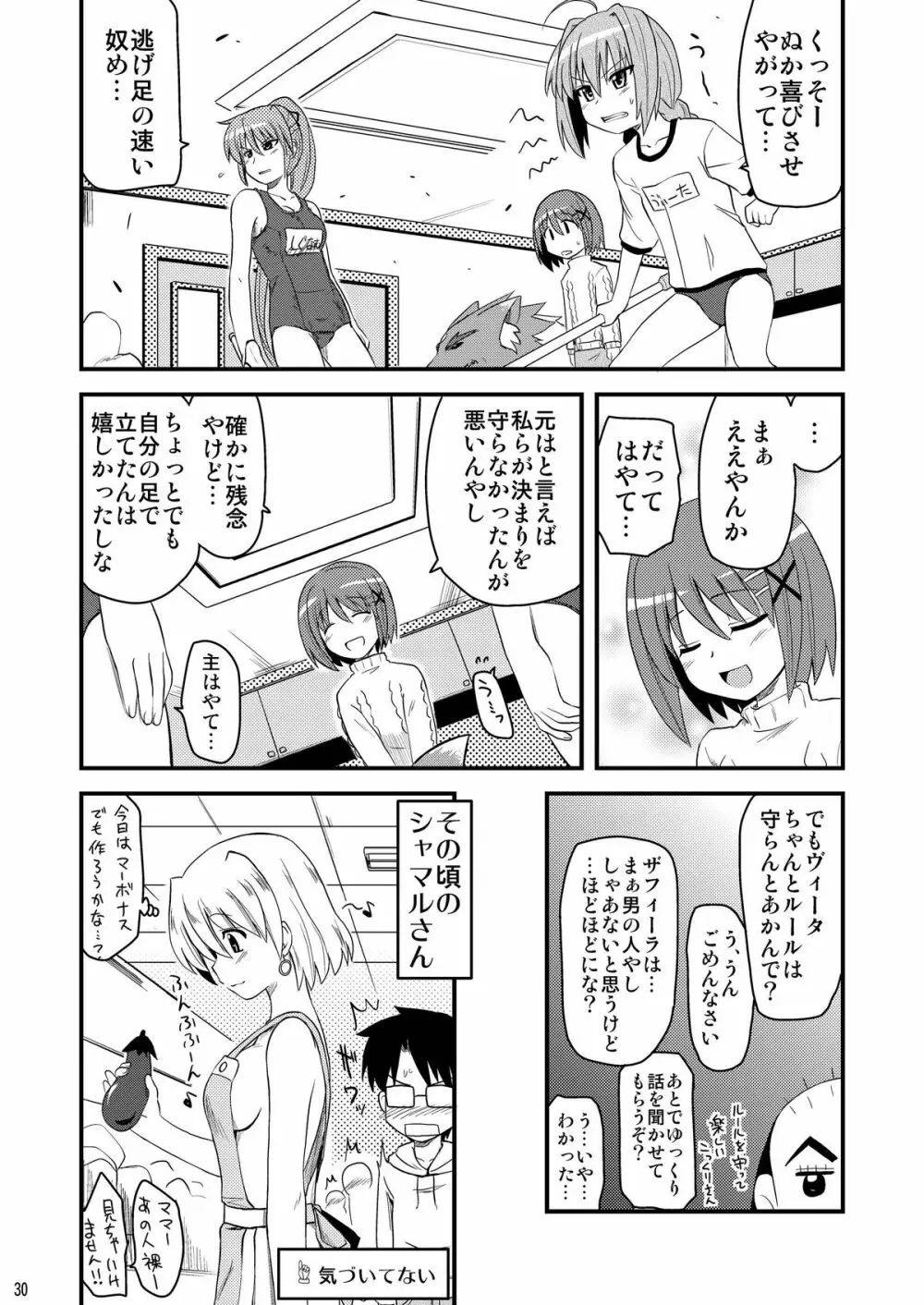 ロリ上司 ヴィータとチンクと+1 Page.30