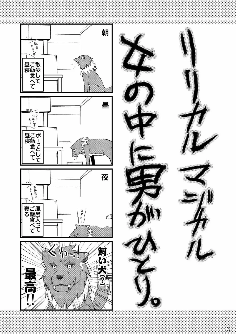 ロリ上司 ヴィータとチンクと+1 Page.35