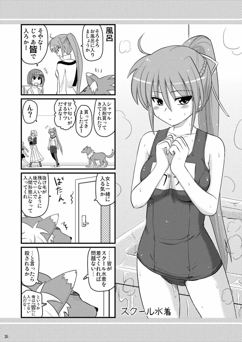 ロリ上司 ヴィータとチンクと+1 Page.38