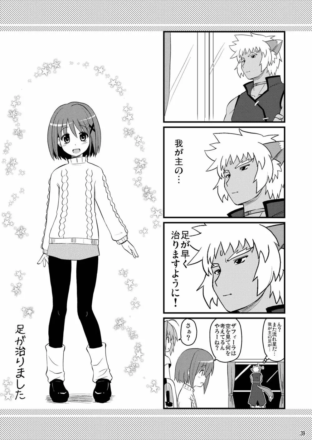 ロリ上司 ヴィータとチンクと+1 Page.39