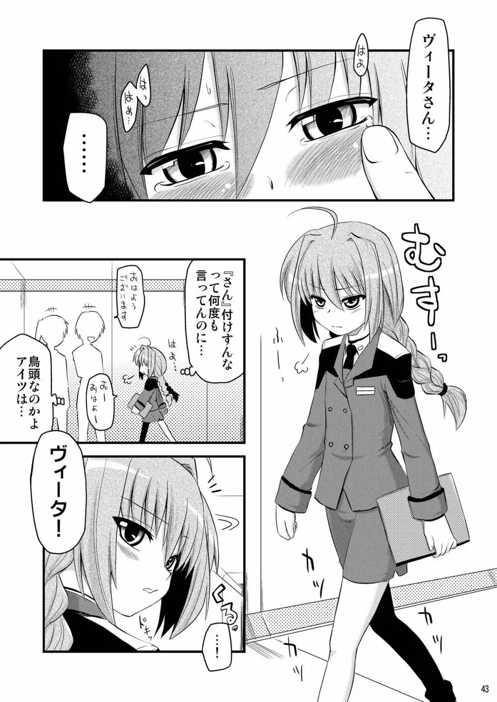 ロリ上司 ヴィータとチンクと+1 Page.43