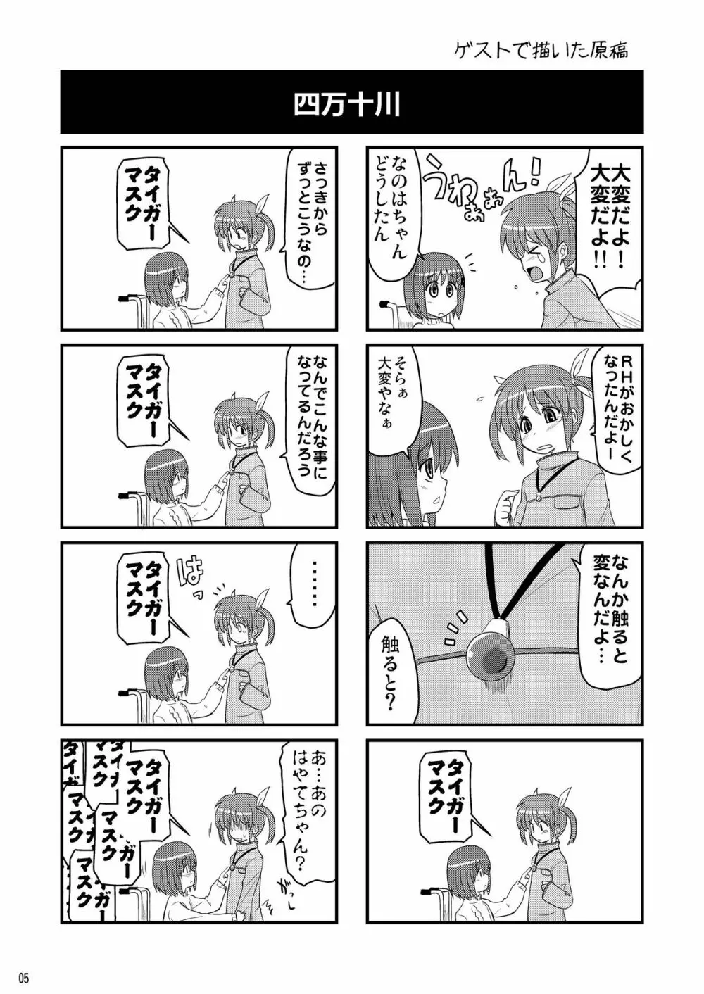 ロリ上司 ヴィータとチンクと+1 Page.5