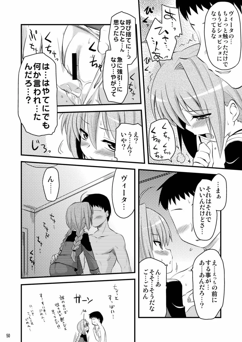 ロリ上司 ヴィータとチンクと+1 Page.50