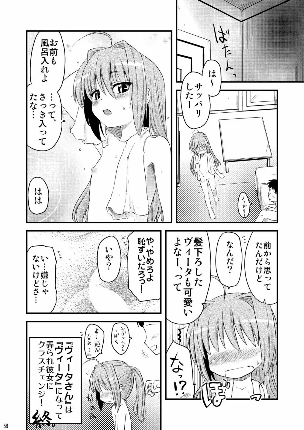 ロリ上司 ヴィータとチンクと+1 Page.58