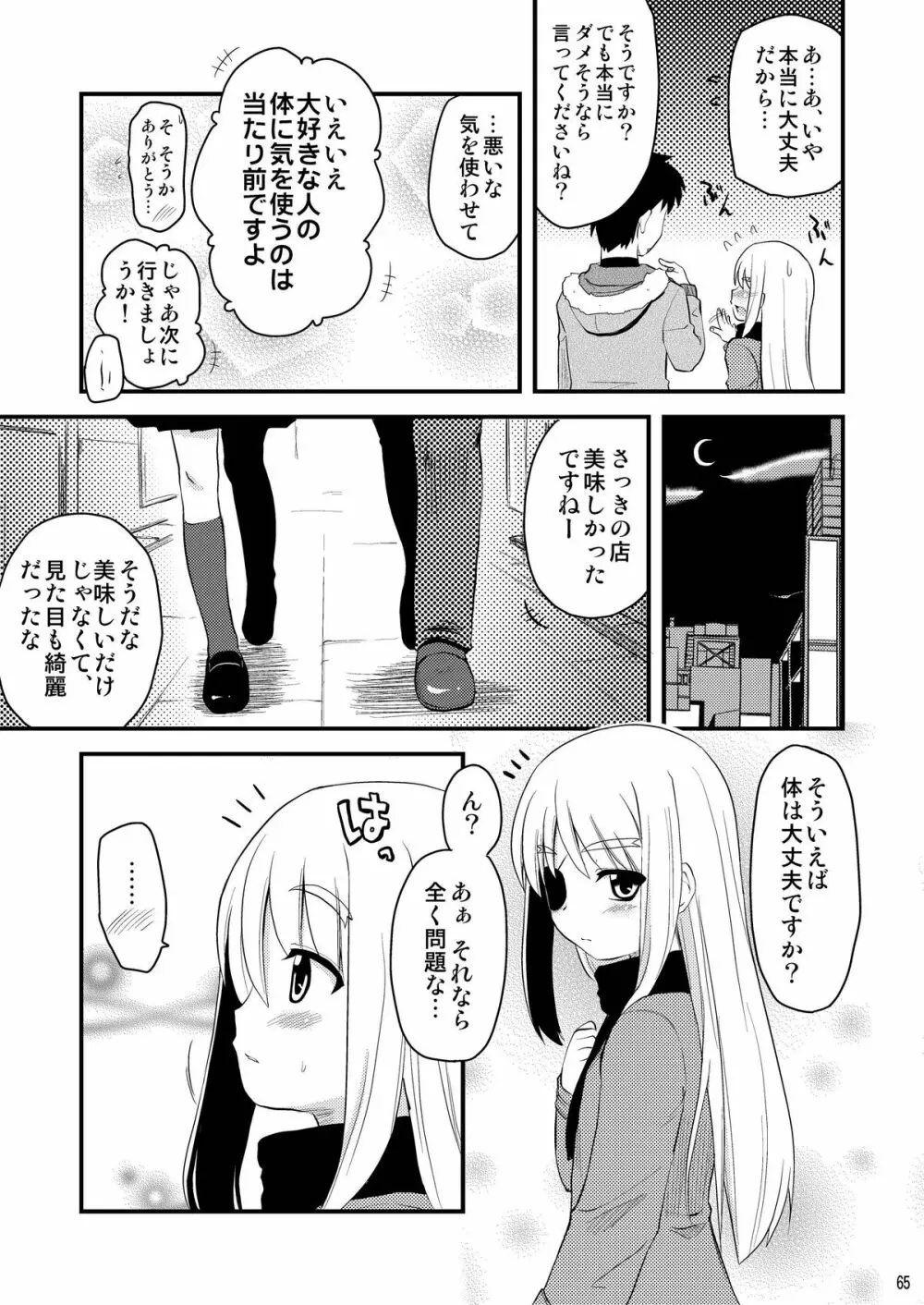 ロリ上司 ヴィータとチンクと+1 Page.65