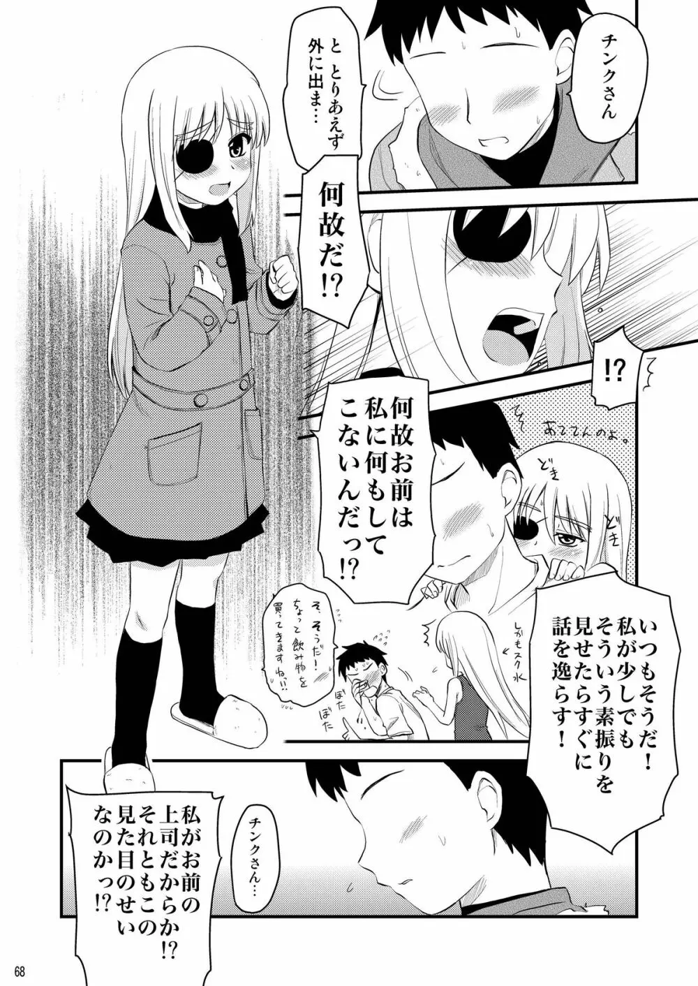 ロリ上司 ヴィータとチンクと+1 Page.68