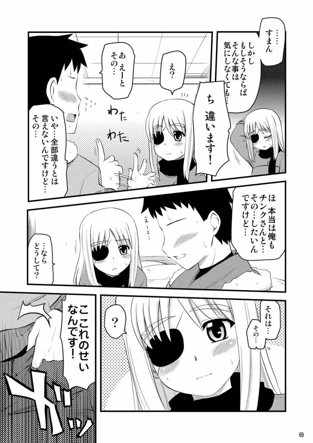 ロリ上司 ヴィータとチンクと+1 Page.69