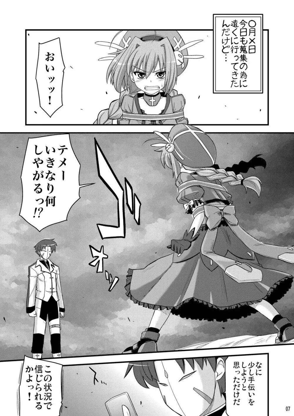 ロリ上司 ヴィータとチンクと+1 Page.7