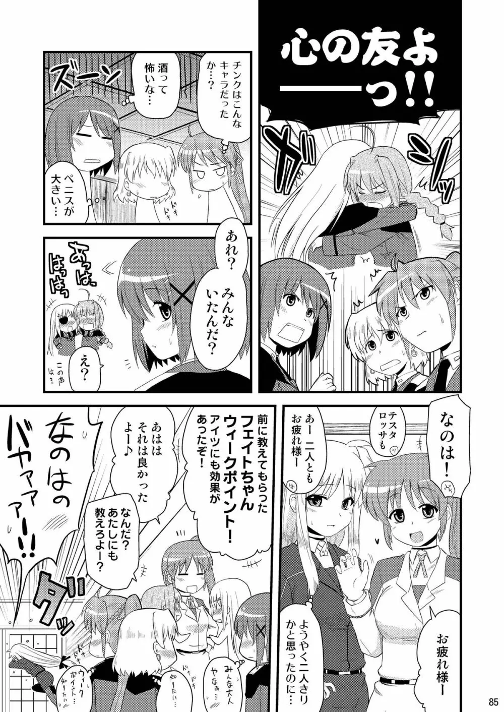 ロリ上司 ヴィータとチンクと+1 Page.85