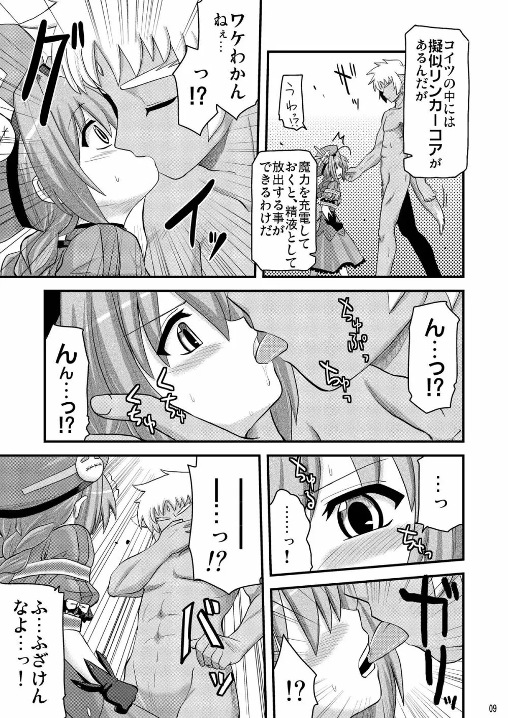 ロリ上司 ヴィータとチンクと+1 Page.9