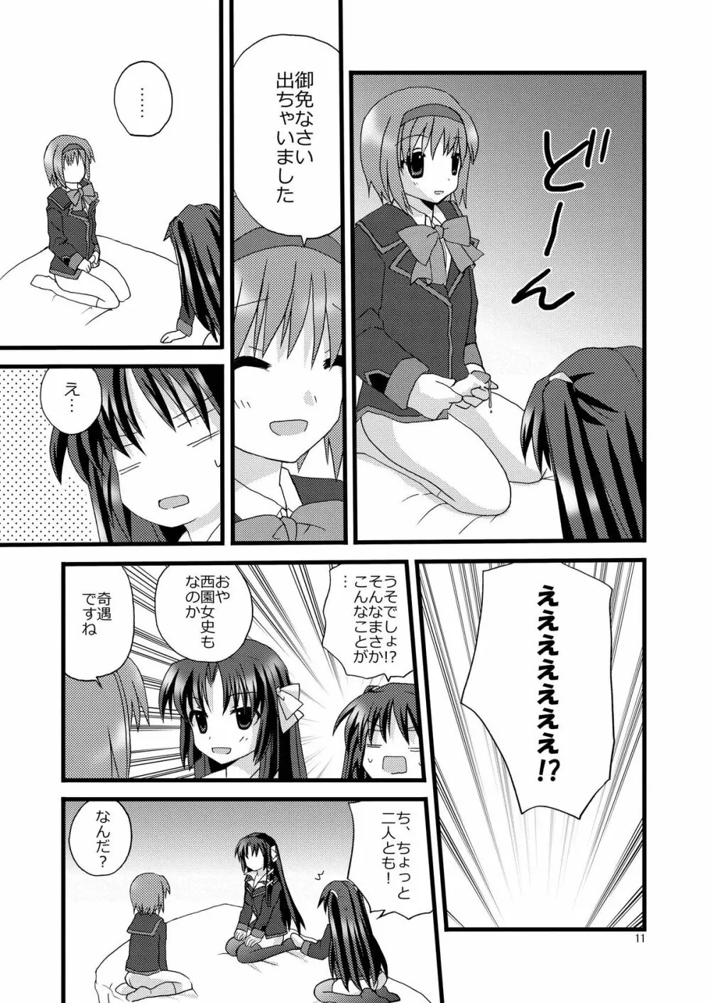 ふたばす! Page.11