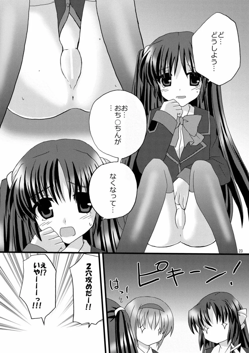 ふたばす! Page.22