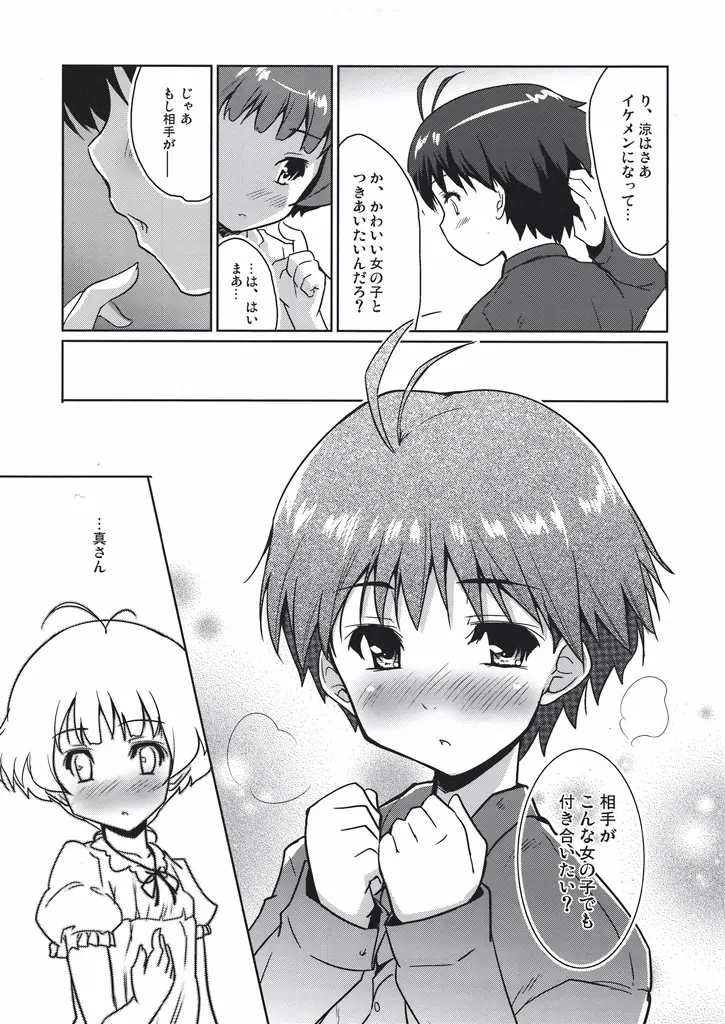 ボクらの恋はリバーシブル Page.10